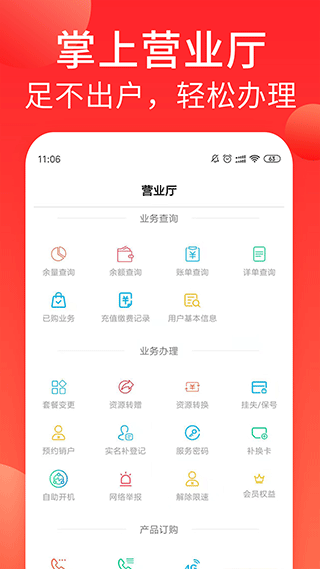 海航通信网上营业厅app