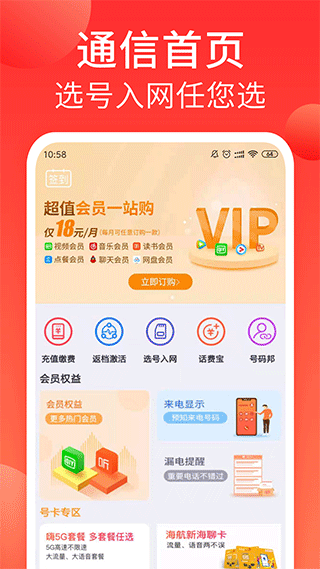 海航通信网上营业厅app截图3