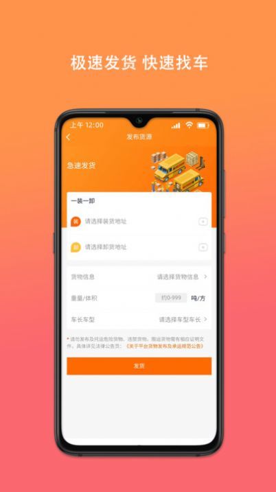 百旺货运app