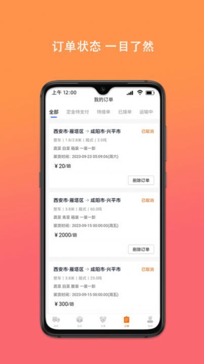 百旺货运app截图3