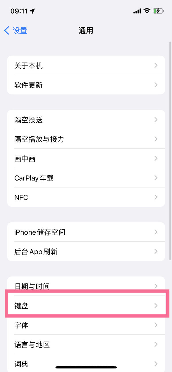 ios16听写功能如何设置