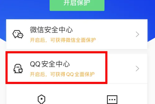 腾讯手机管家怎么绑定qq安全中心 绑定qq安全中心操作方法