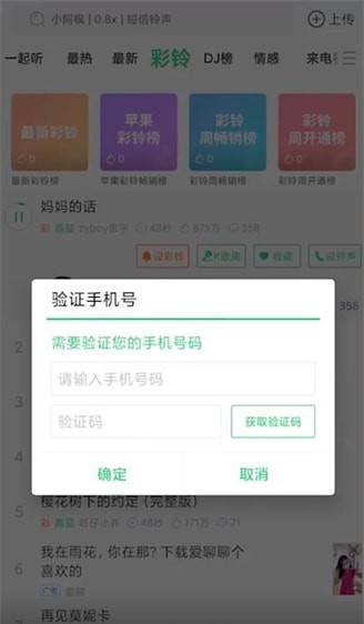 铃声多多彩铃怎么设置