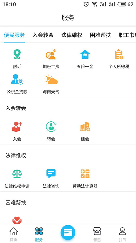 海南工会云官方app