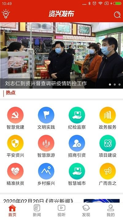 资兴发布app官方版截图3