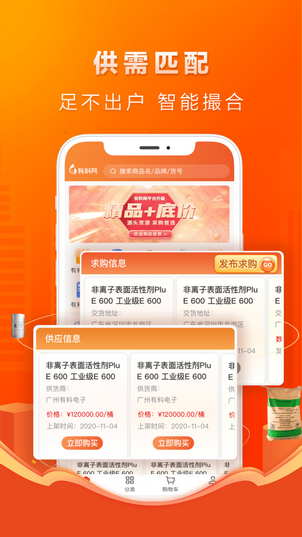 有料网app安卓版截图3