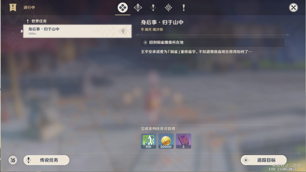 原神身后事归于山中完成攻略