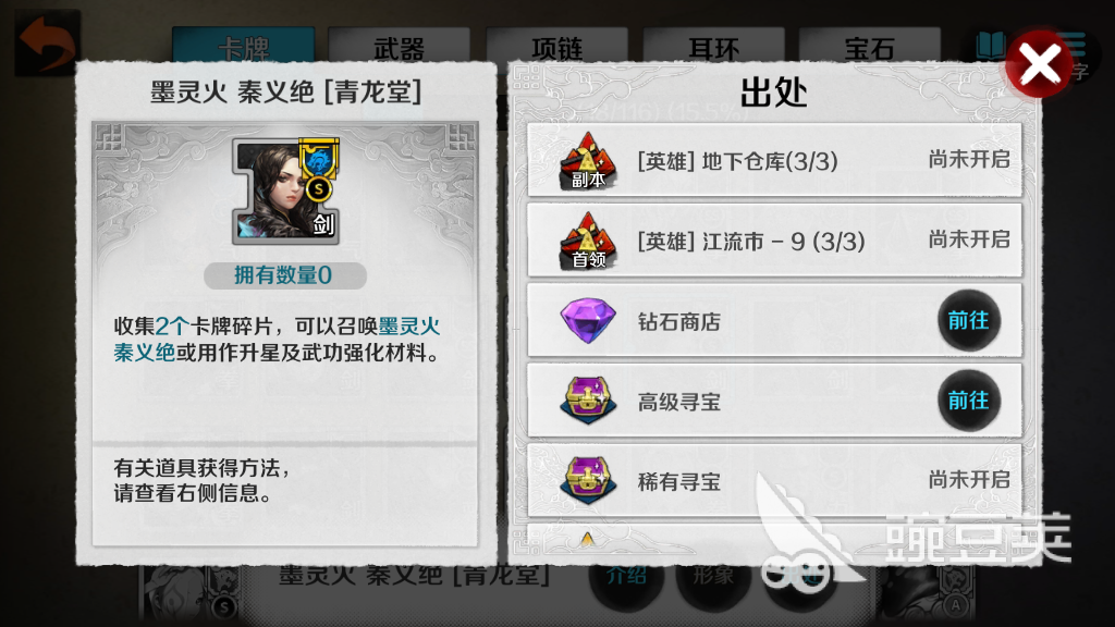 战斗吧剑灵墨灵火秦义绝怎么获得，反派老大获得方式推荐