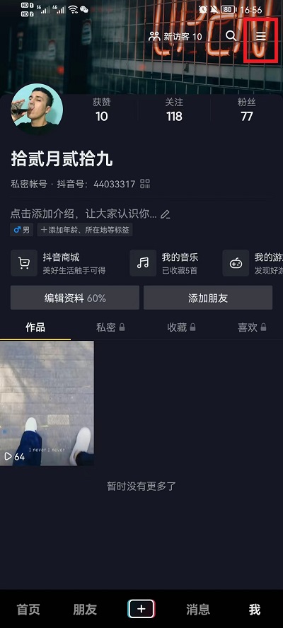 抖音偏好设置如何添加内容