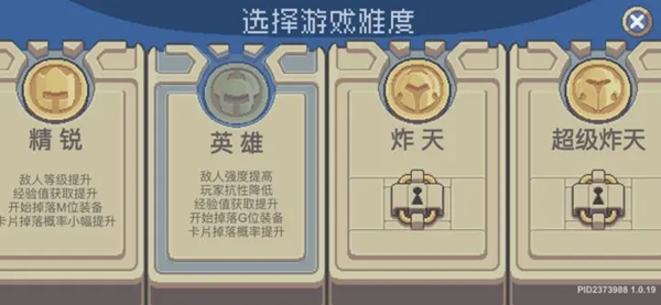 元气骑士前传炸天难度解锁方法