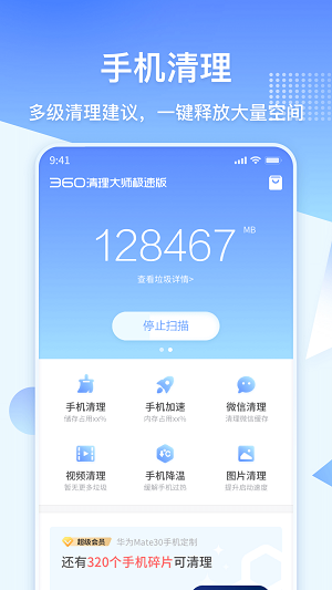 360清理大师最新版