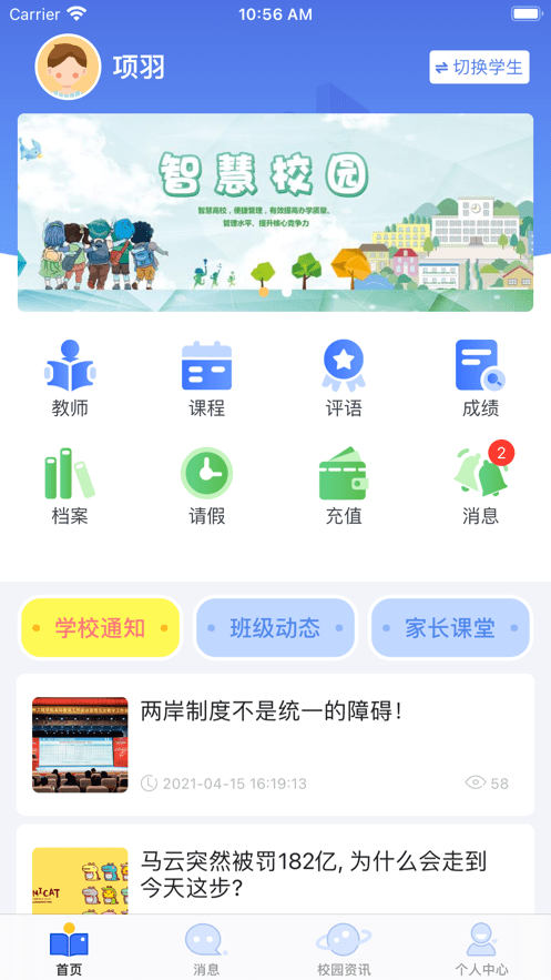 云视声家长版v1.5.0截图3