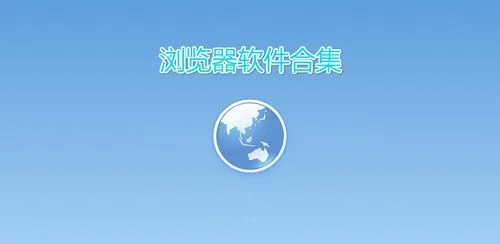 不付费看网站的软件盘点