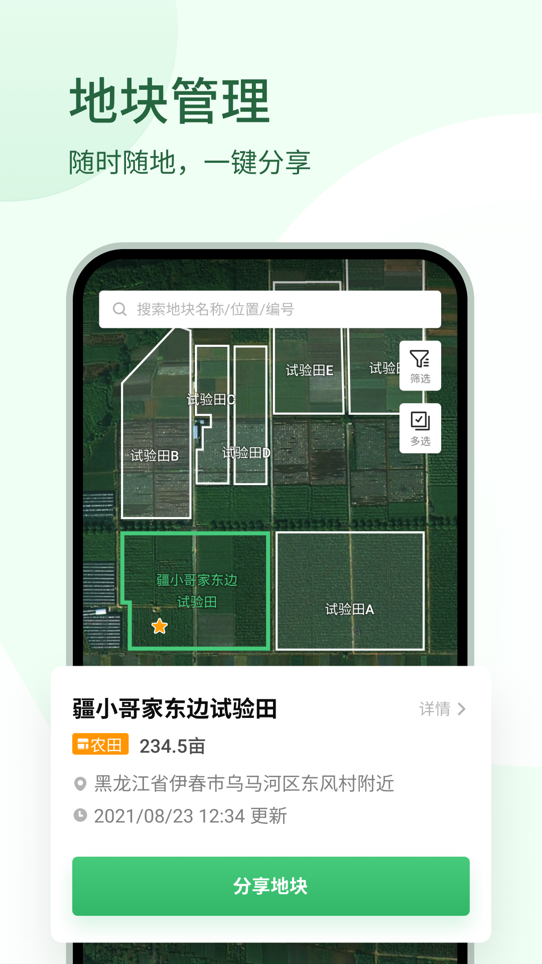 大疆农服app截图3