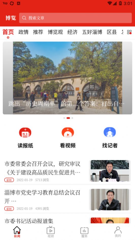 博览新闻app手机版截图3