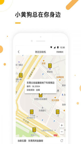 小黄狗app软件