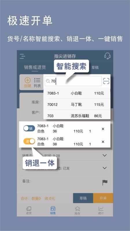 指尖进销存官方版截图3