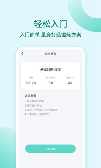 凯格尔训练app