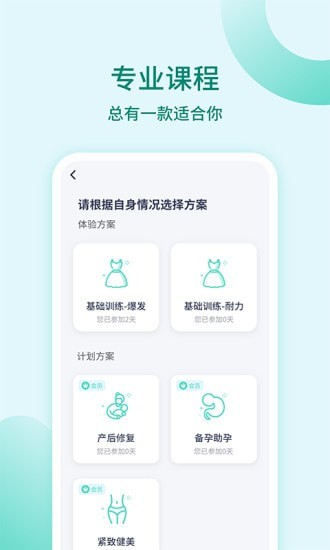 凯格尔训练app