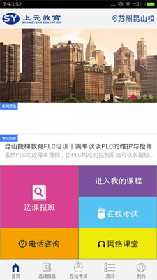 上元教育手机app截图3