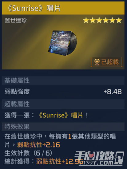 《星球重启》Sunrise唱片解谜攻略