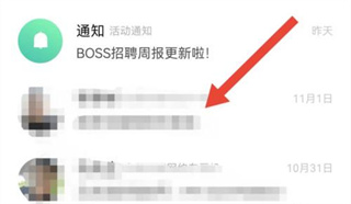 BOSS直聘面试邀请在什么地方