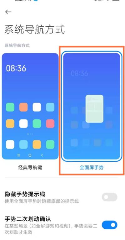 小米11ultra手势导航如何设置