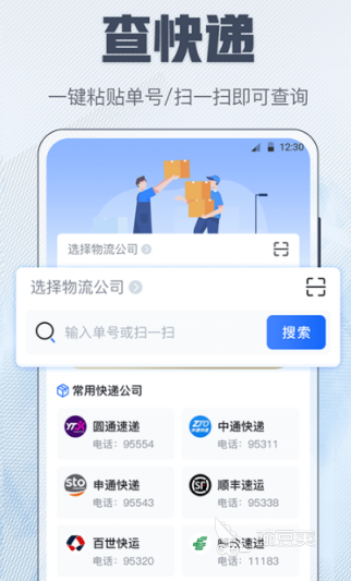 查快递的软件哪个好用 好用的查快递app推荐