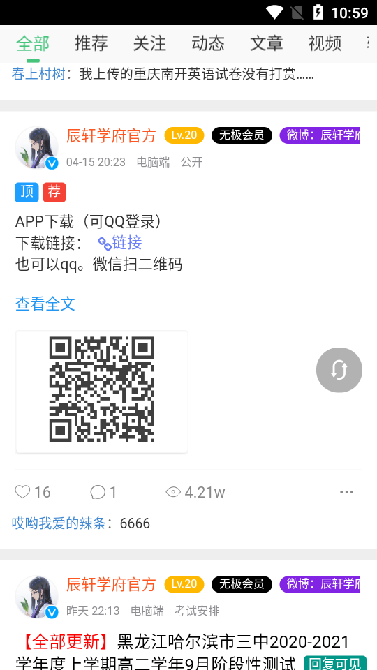 辰轩学府答案网