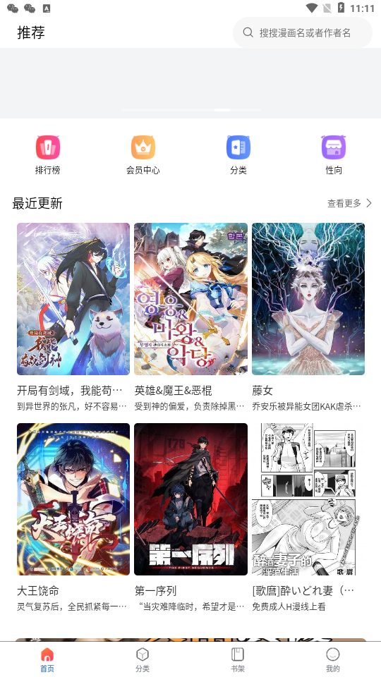 漫蛙盒子app截图3