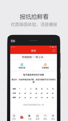 常德融媒官方app