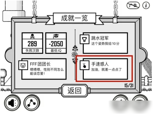 比较简单的大冒险手速感人   比较简单的大冒险手速感人成就完成攻略