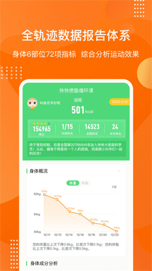 快快减肥app截图3