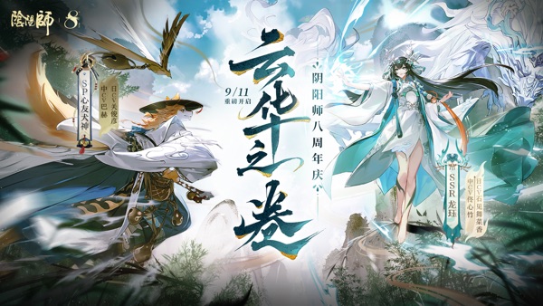 阴阳师正版