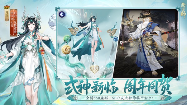 阴阳师正版