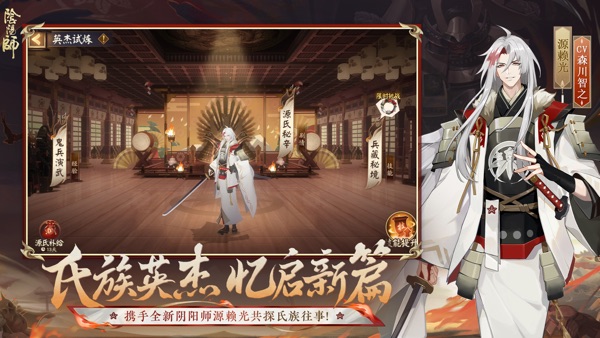 阴阳师正版截图1