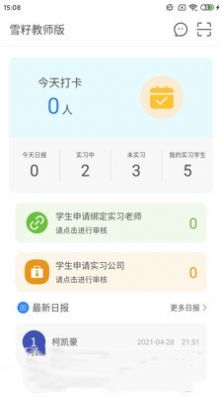 雪籽同学手机客户端截图3