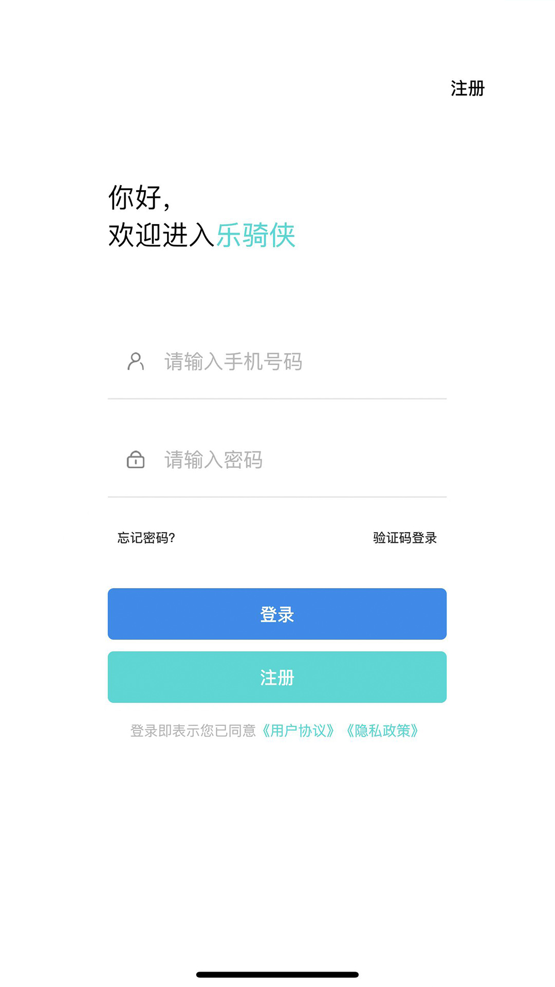 乐骑侠app