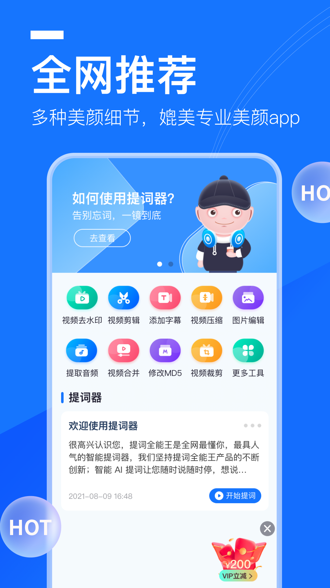 提词全能王v1.0.0