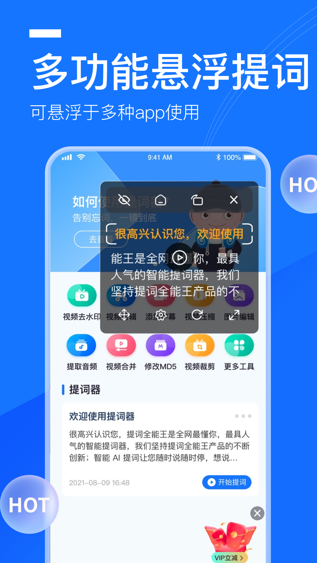 提词全能王v1.0.0截图3