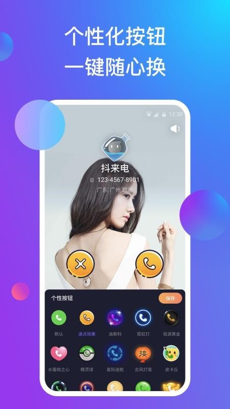 抖来电(多多来电)app