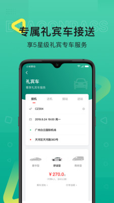 龙腾出行app最新版