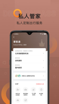 龙腾出行app最新版截图3