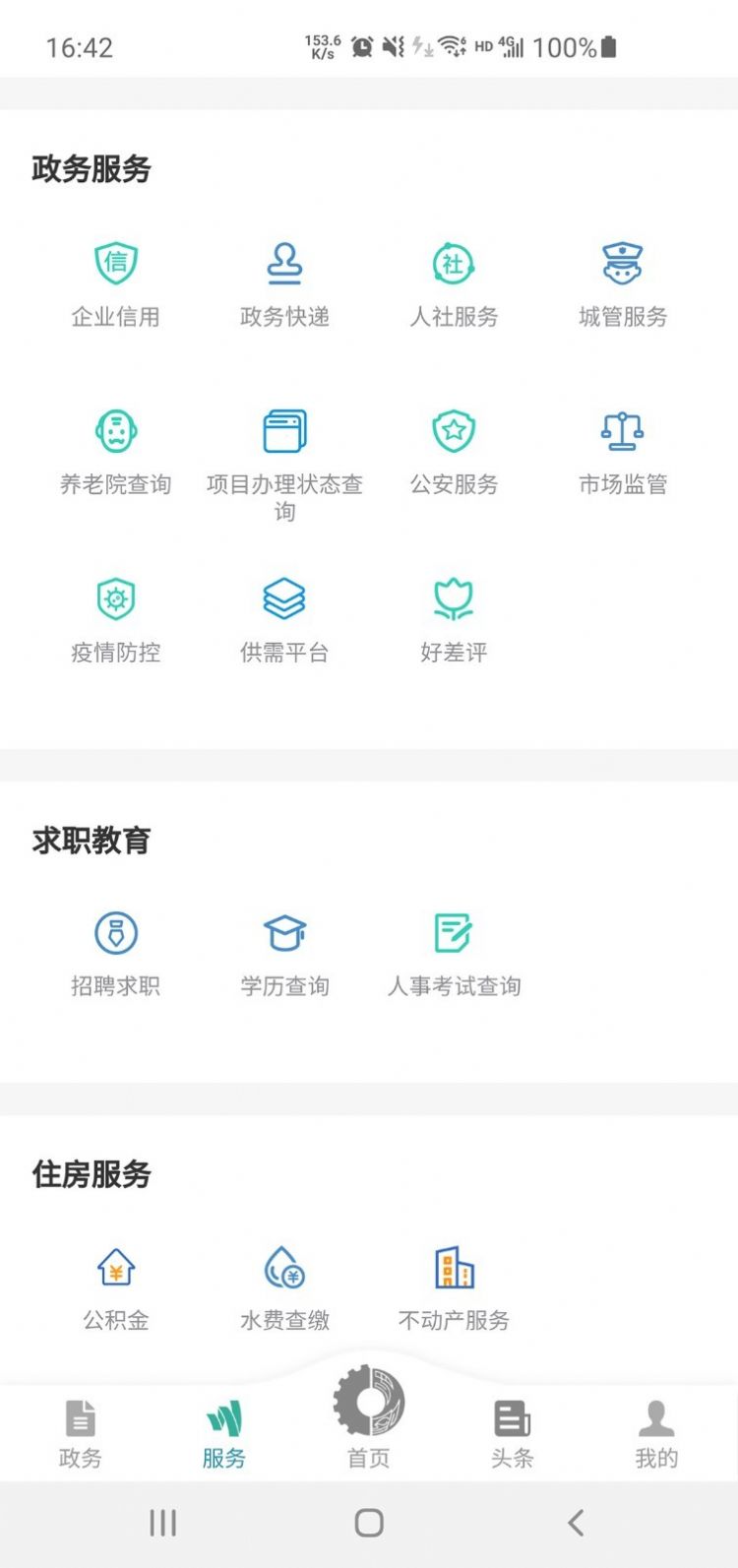 德阳市民通app官方版