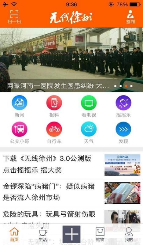 无线徐州app截图3