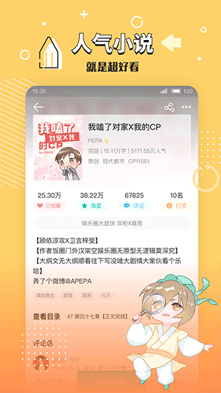 长佩文学城网页版入口截图3