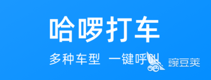 什么软件可以预约打车2022 可以预约打车的软件哪个好用