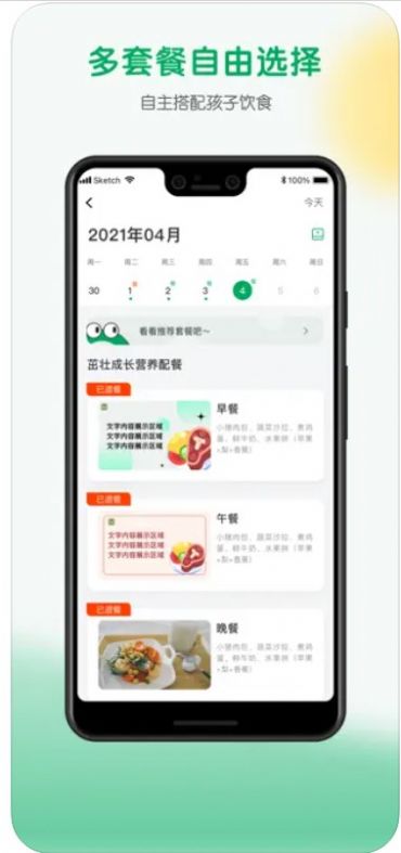 每食优享app手机版截图3