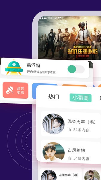 tt变声器手机版截图3