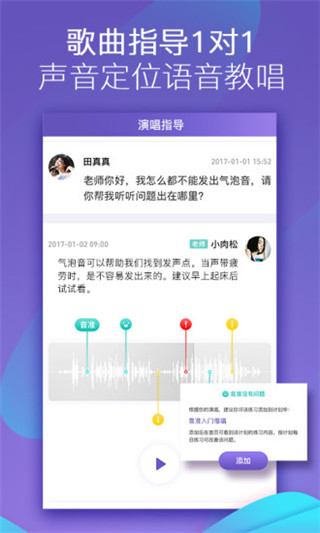 呜呜练声app安卓版截图3